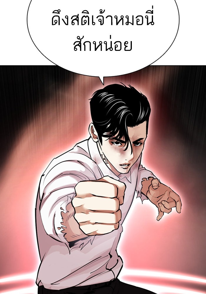 LOOKISM - หน้า 120