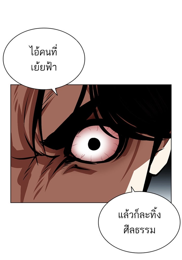 LOOKISM - หน้า 193