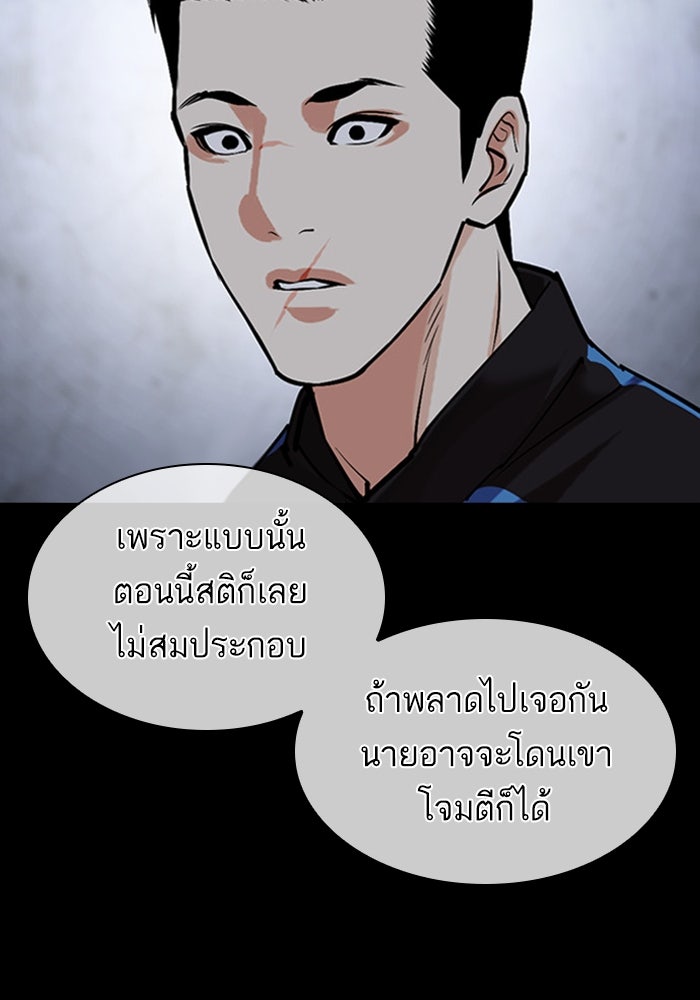 LOOKISM - หน้า 203