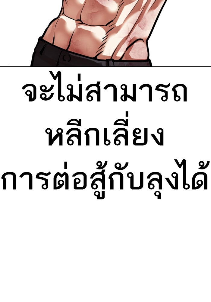 LOOKISM - หน้า 209