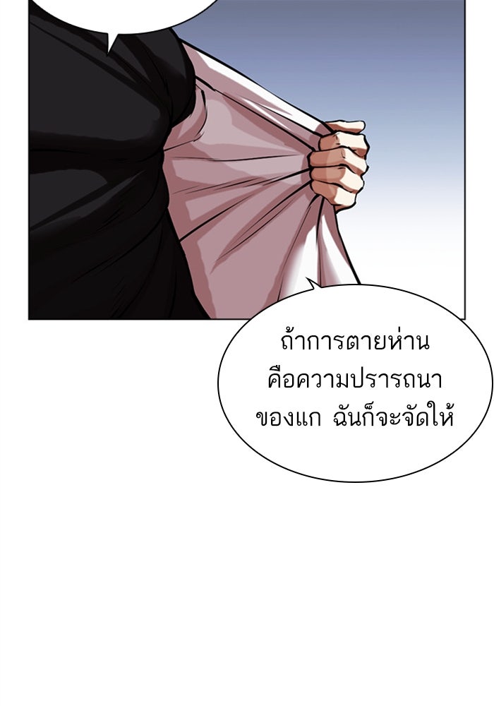 LOOKISM - หน้า 213