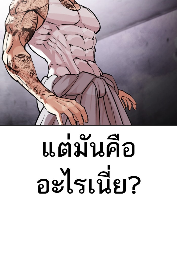 LOOKISM - หน้า 5