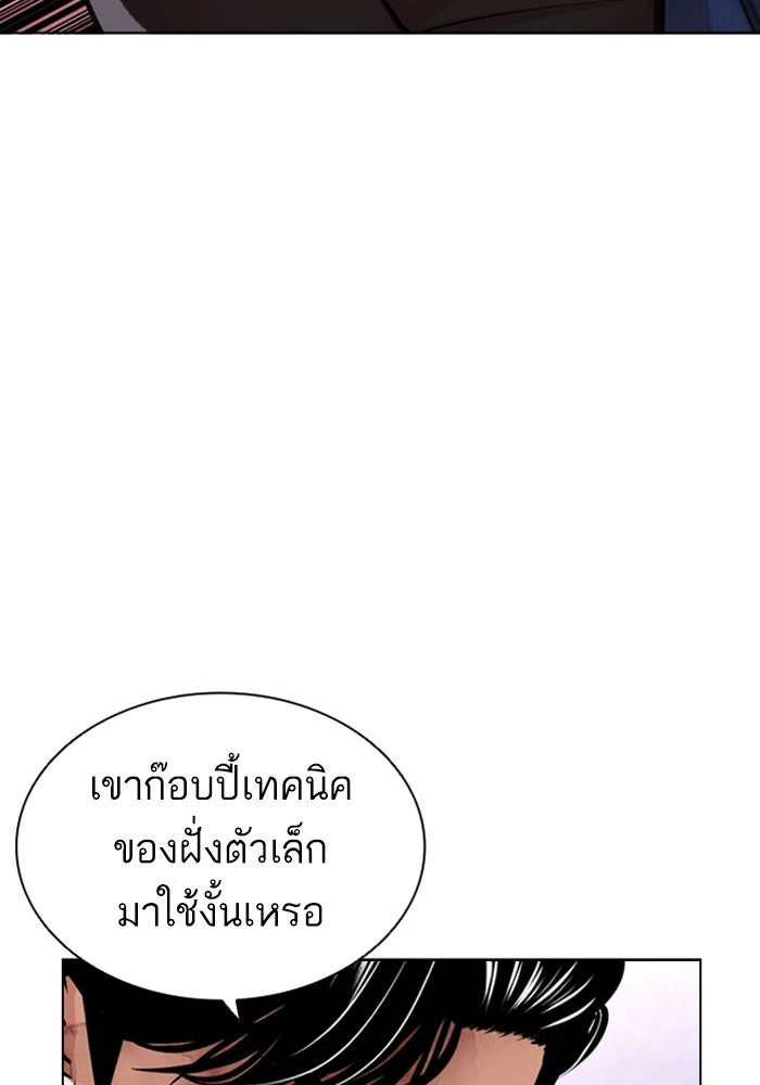 LOOKISM - หน้า 79