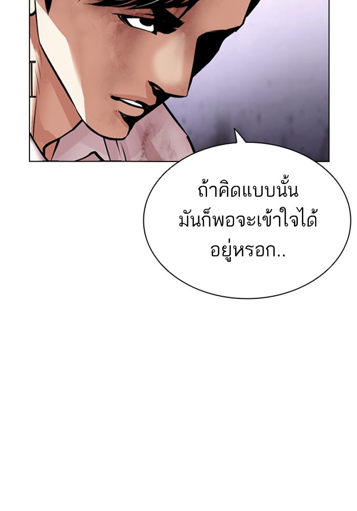 LOOKISM - หน้า 80