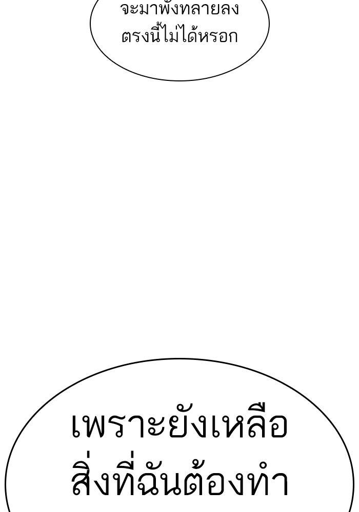 LOOKISM - หน้า 110