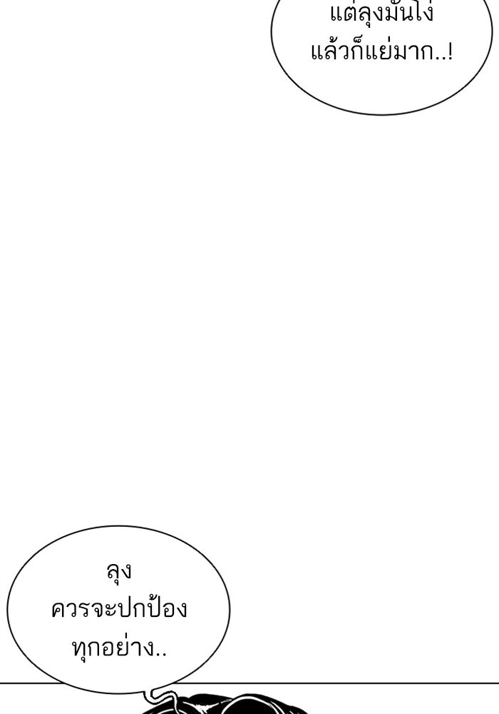 LOOKISM - หน้า 145