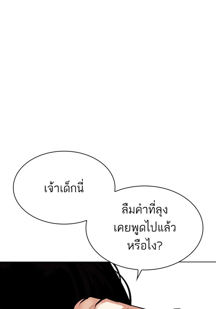 LOOKISM - หน้า 175