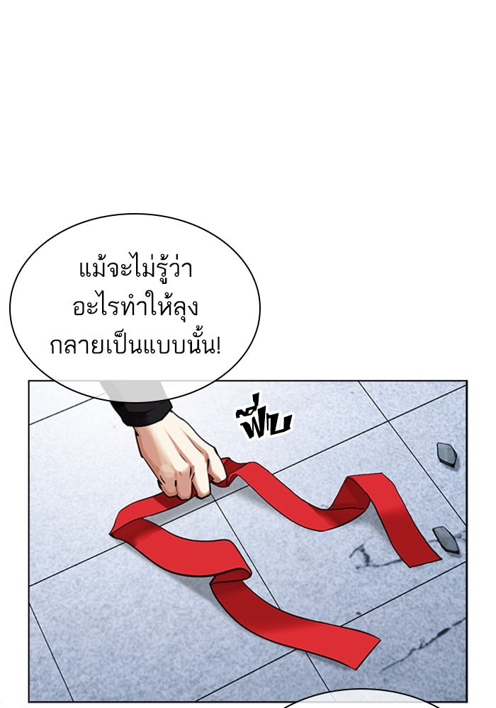 LOOKISM - หน้า 45