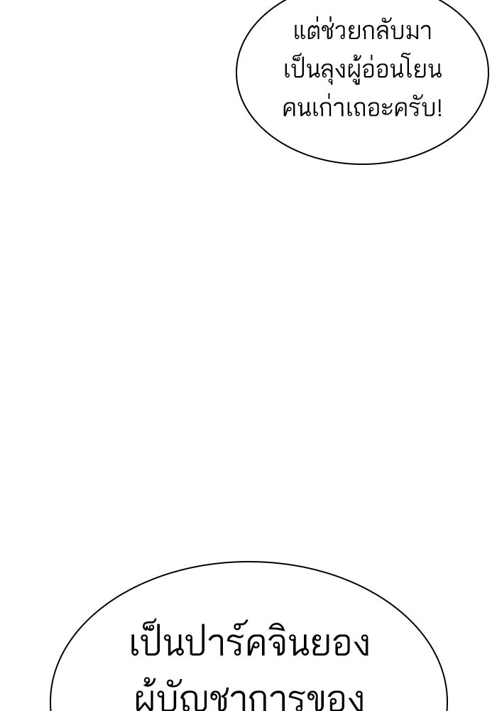 LOOKISM - หน้า 46