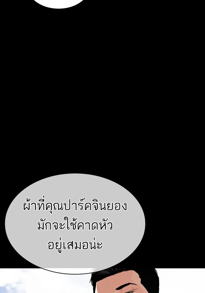 LOOKISM - หน้า 8