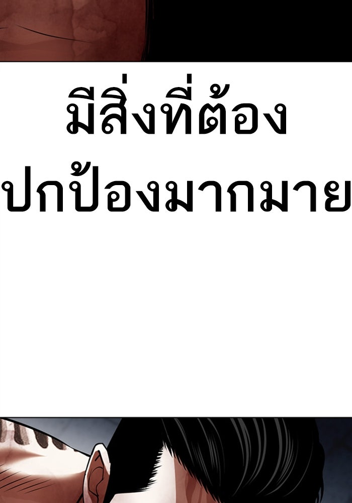 LOOKISM - หน้า 91