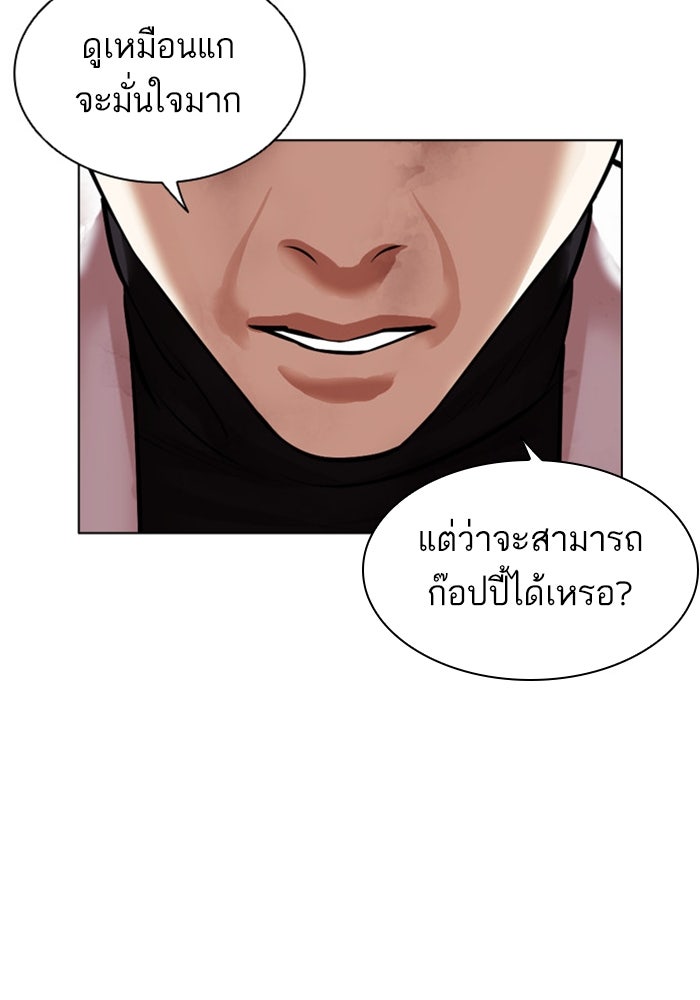 LOOKISM - หน้า 118