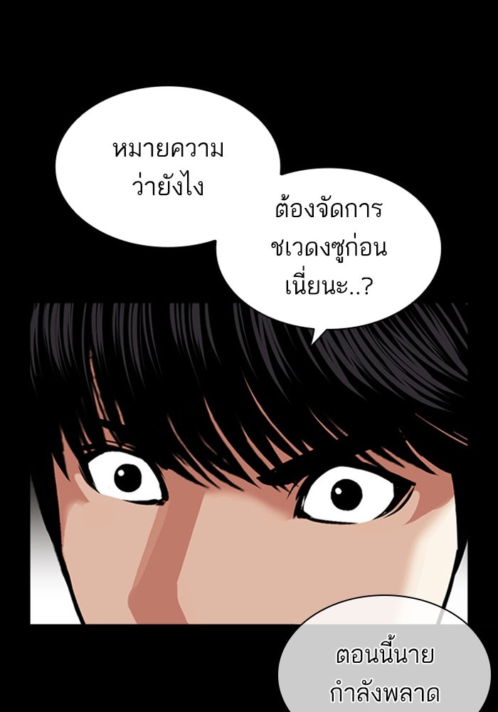 LOOKISM - หน้า 172