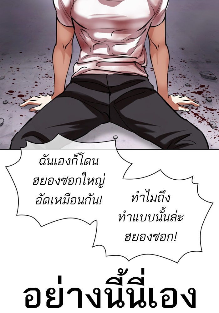 LOOKISM - หน้า 181