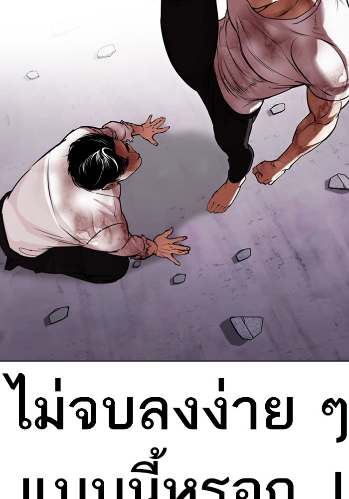 LOOKISM - หน้า 43