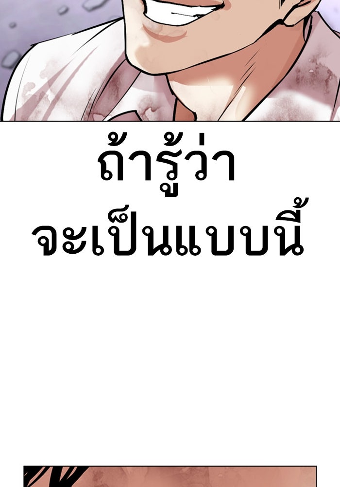 LOOKISM - หน้า 45