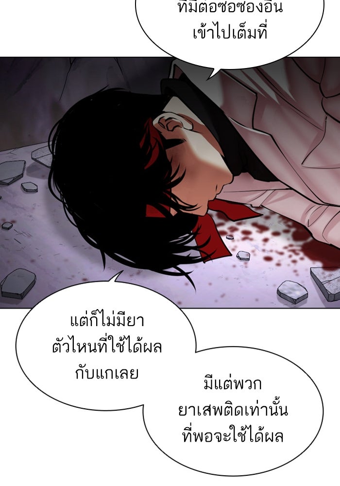 LOOKISM - หน้า 80