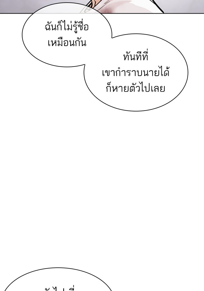 LOOKISM - หน้า 10