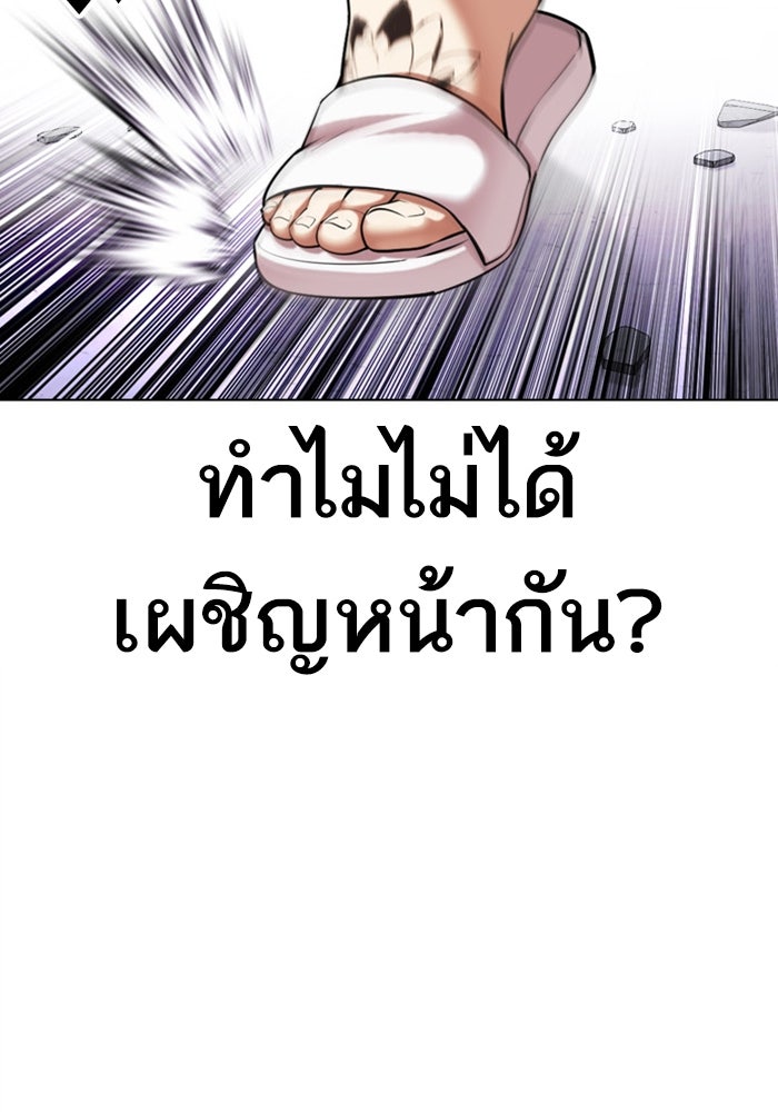 LOOKISM - หน้า 121