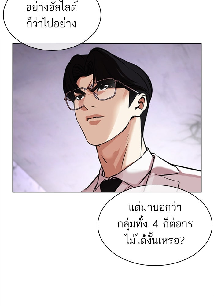LOOKISM - หน้า 199