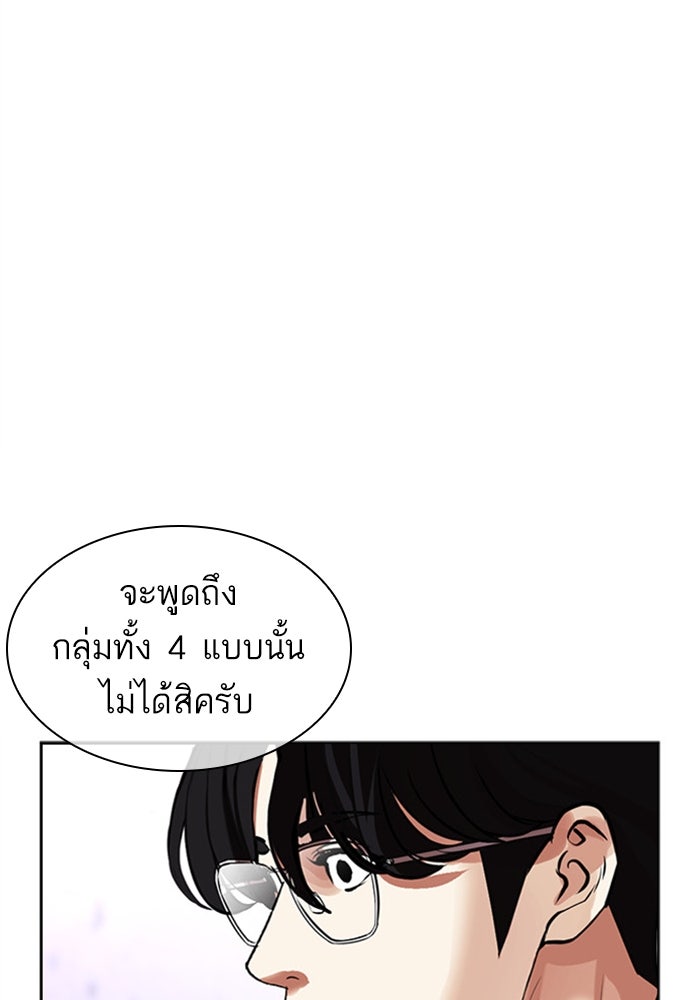 LOOKISM - หน้า 208
