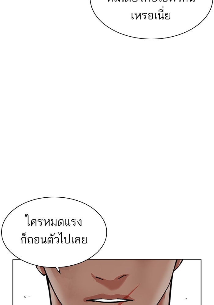 LOOKISM - หน้า 218