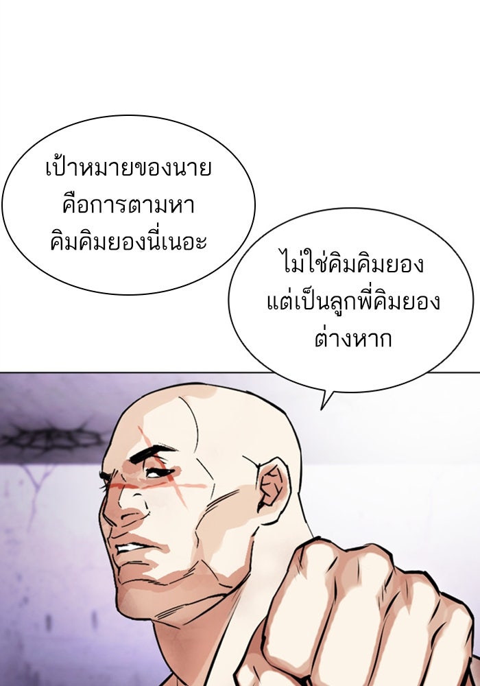 LOOKISM - หน้า 28
