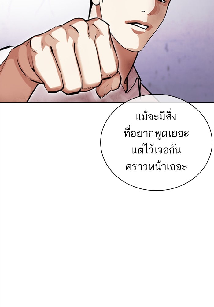 LOOKISM - หน้า 30
