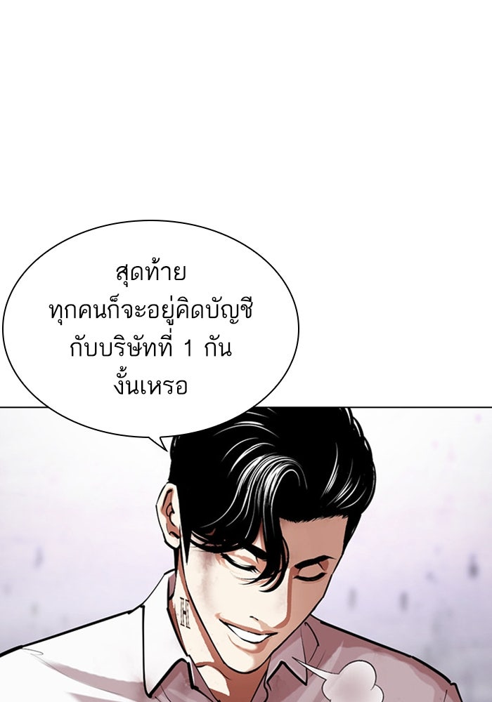 LOOKISM - หน้า 50