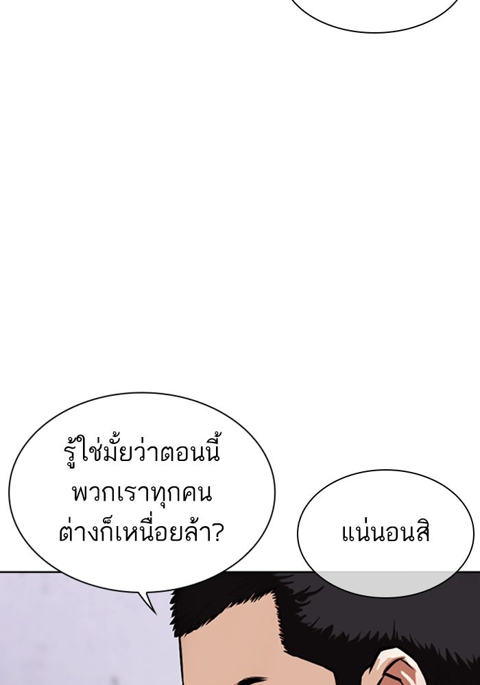 LOOKISM - หน้า 78