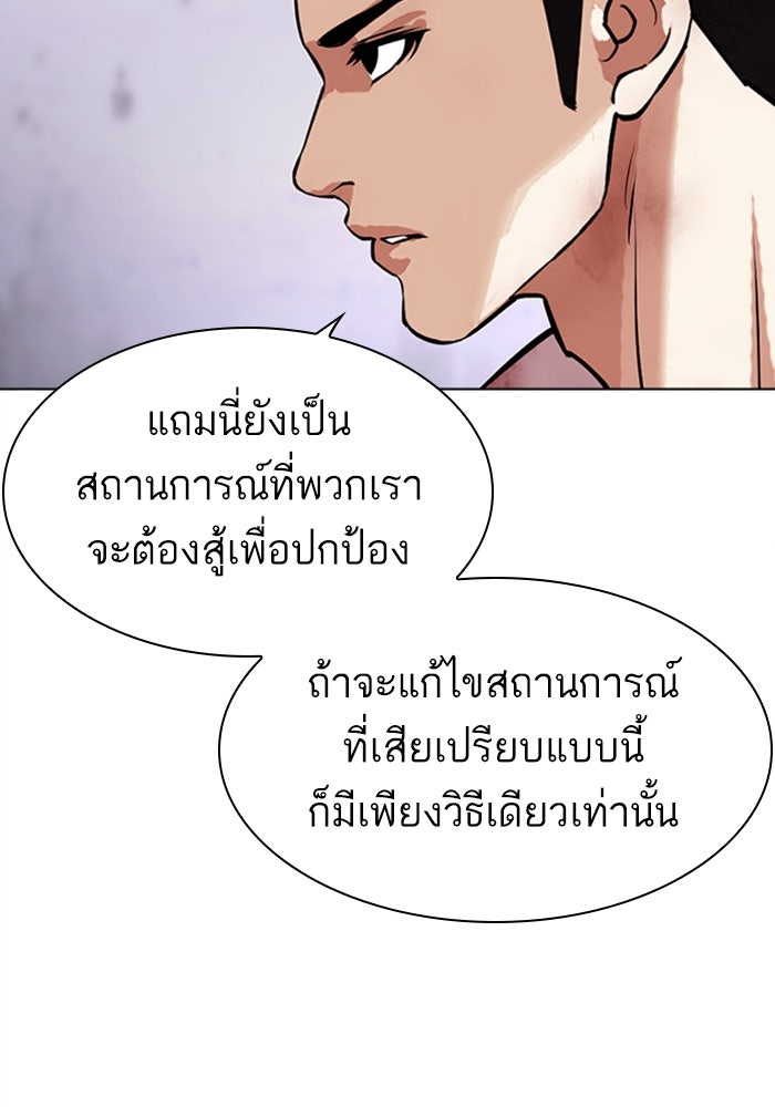 LOOKISM - หน้า 79