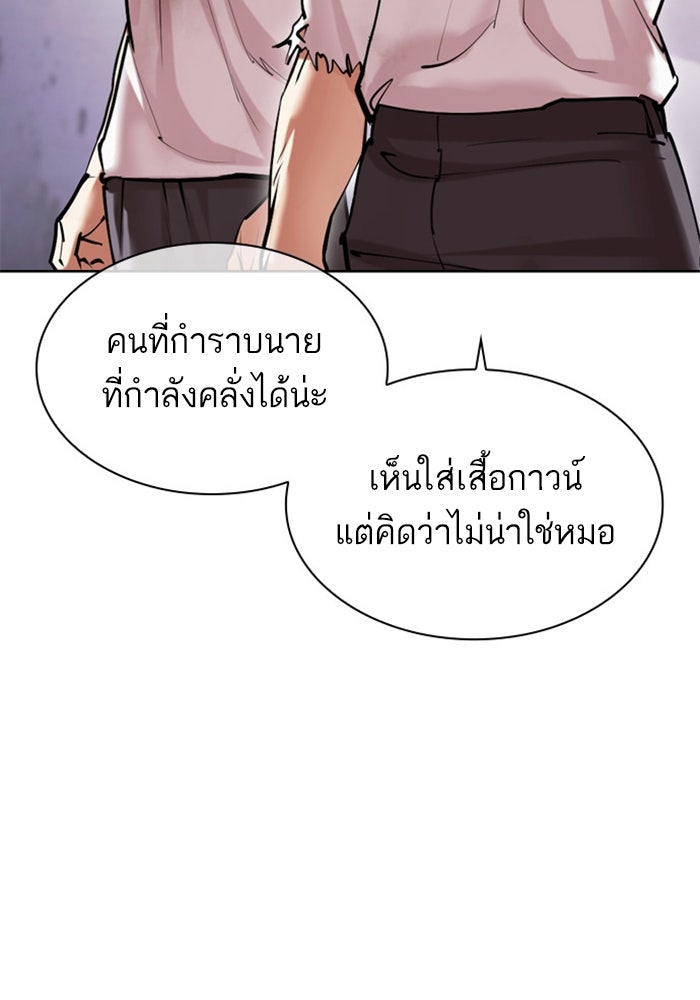 LOOKISM - หน้า 8
