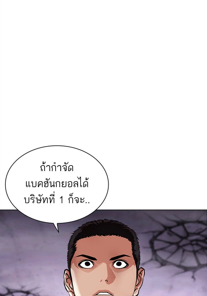 LOOKISM - หน้า 84