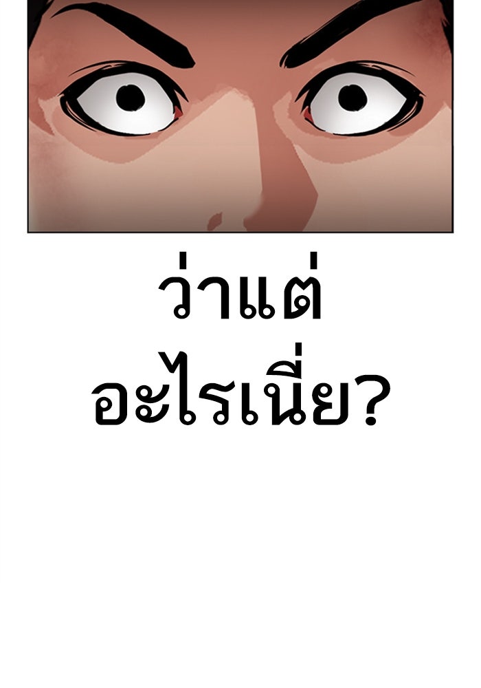 LOOKISM - หน้า 86