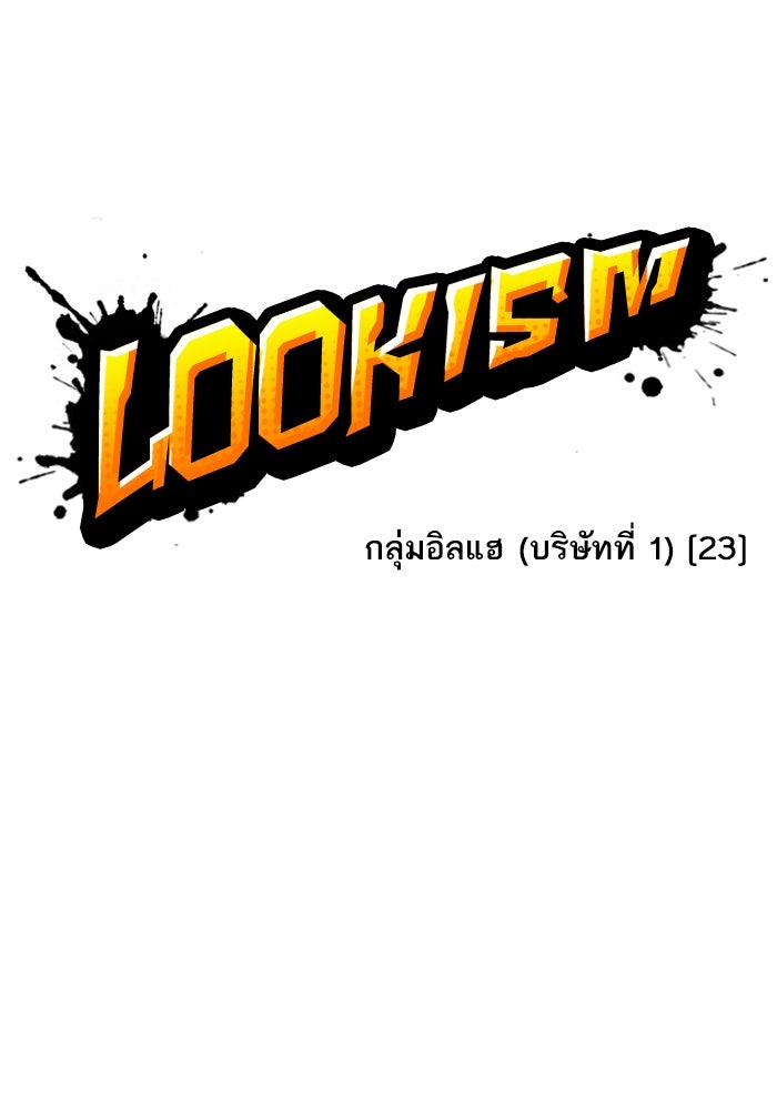 LOOKISM - หน้า 89