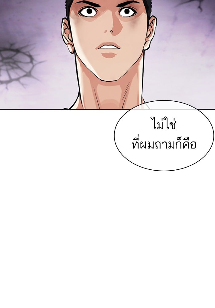 LOOKISM - หน้า 98