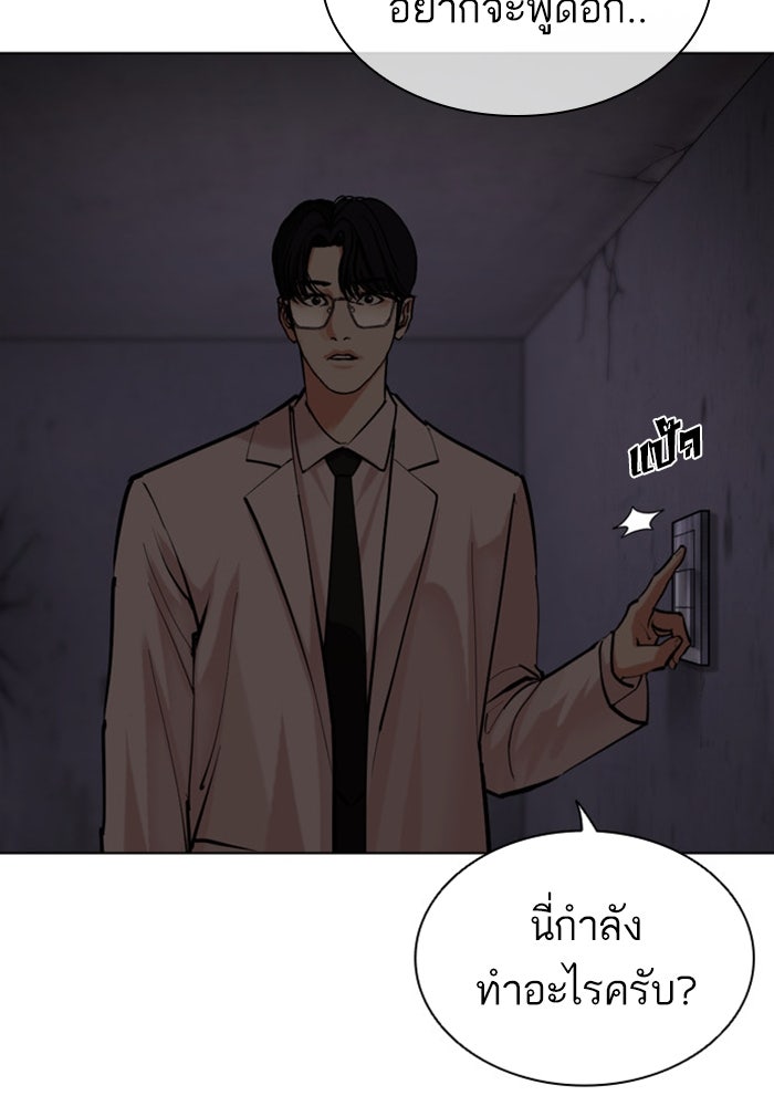LOOKISM - หน้า 183