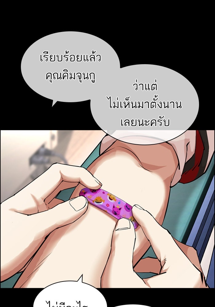 LOOKISM - หน้า 201