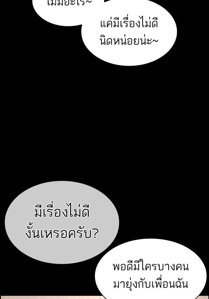 LOOKISM - หน้า 202