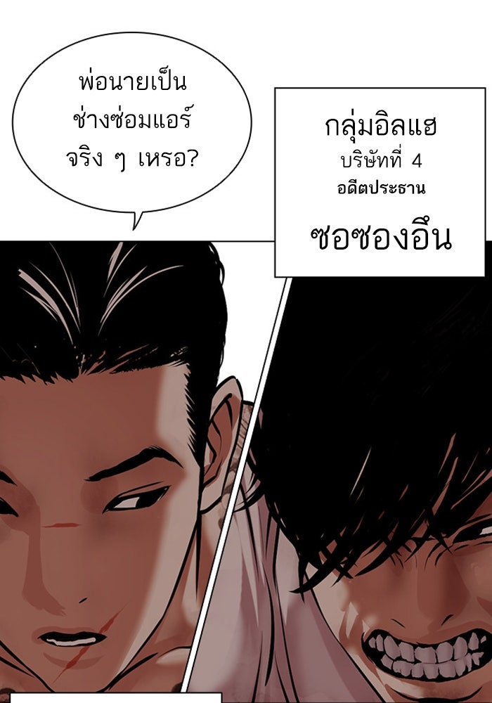 LOOKISM - หน้า 39