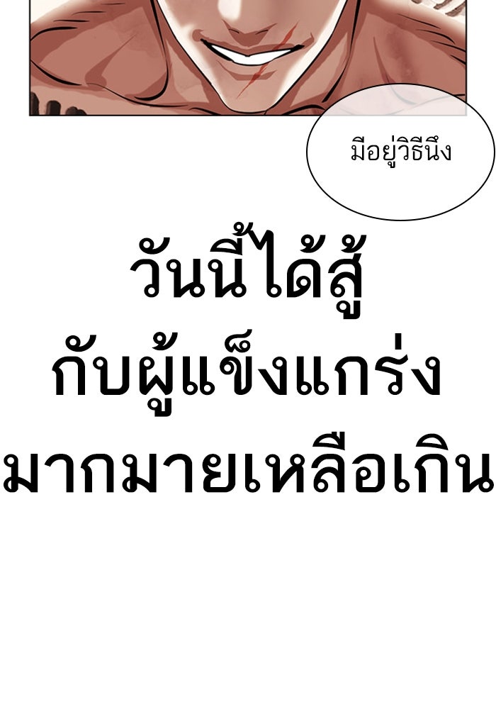 LOOKISM - หน้า 75