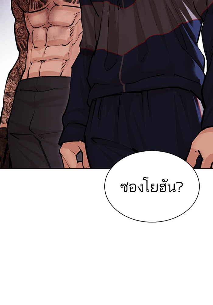 LOOKISM - หน้า 77