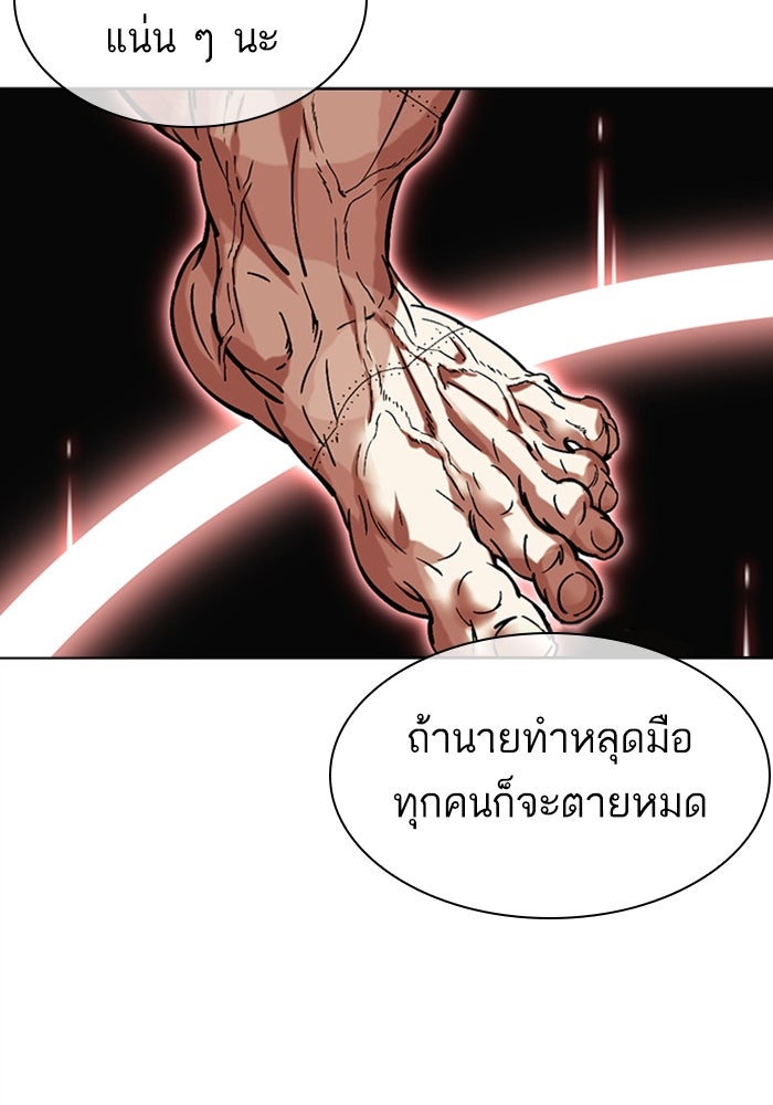 LOOKISM - หน้า 98