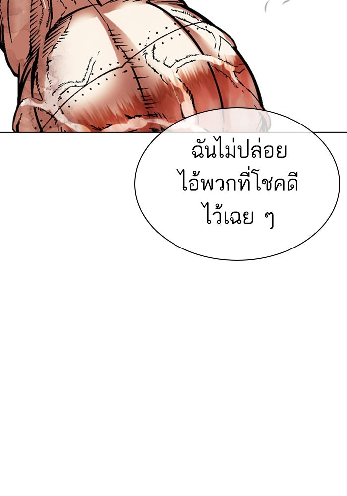 LOOKISM - หน้า 118