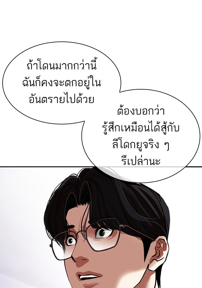 LOOKISM - หน้า 143