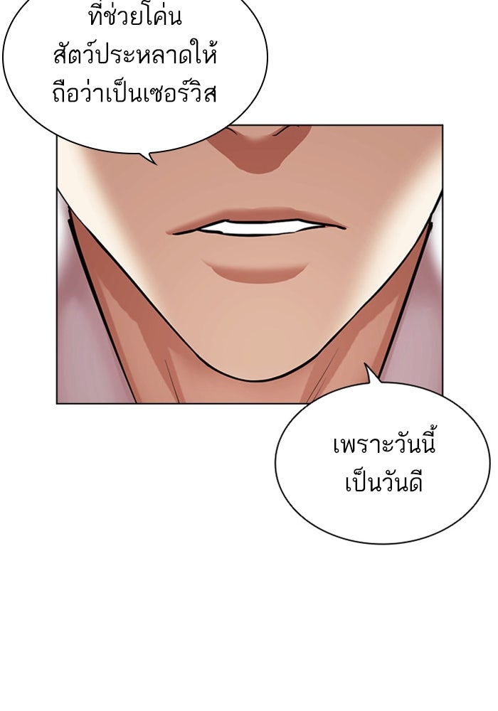 LOOKISM - หน้า 194