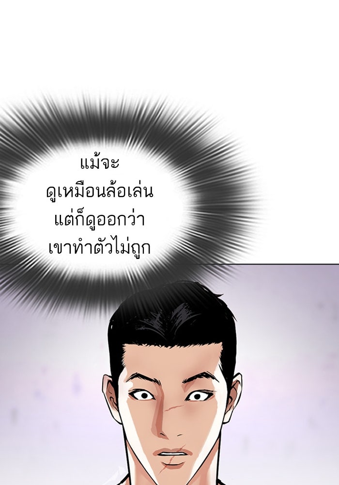 LOOKISM - หน้า 70