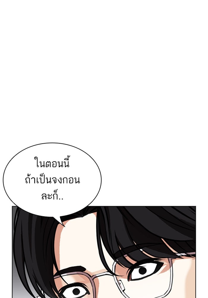 LOOKISM - หน้า 84