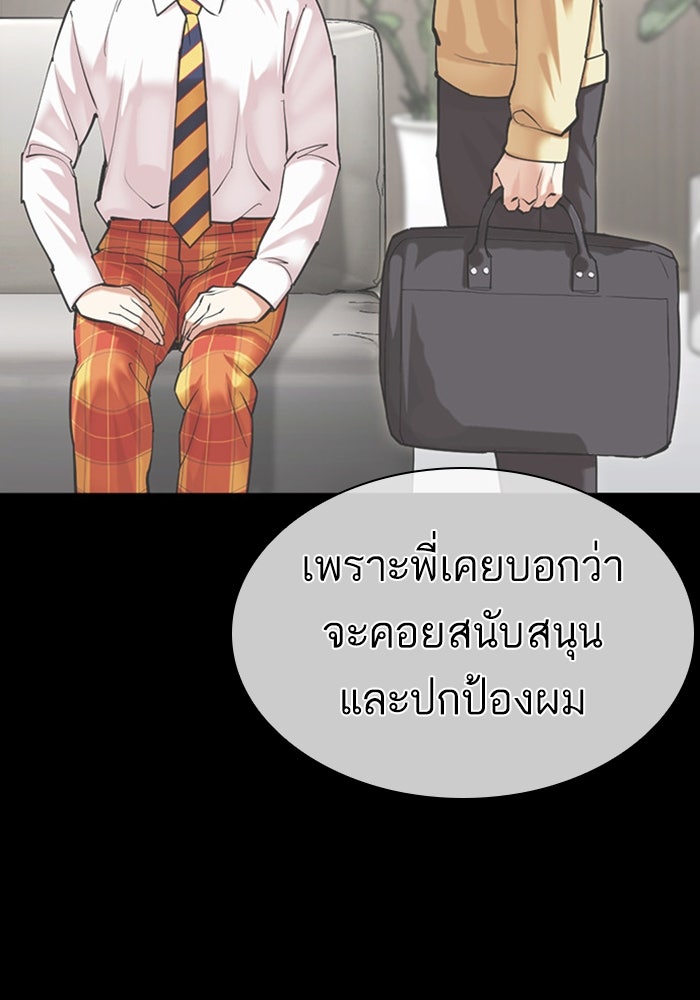 LOOKISM - หน้า 180