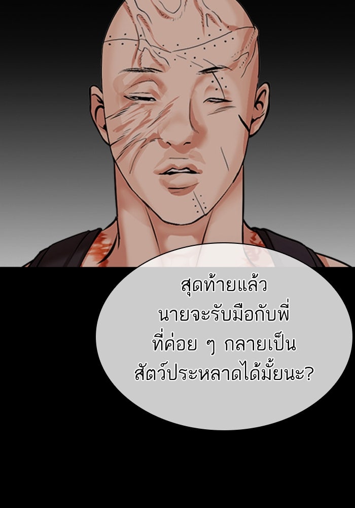 LOOKISM - หน้า 192